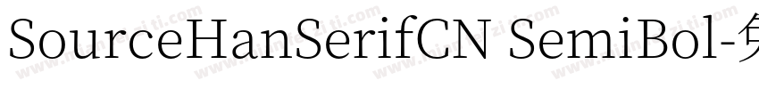 SourceHanSerifCN SemiBol字体转换